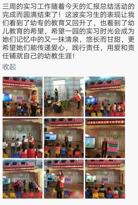 图9：幼儿园园长高度评价实习生的表现.jpg